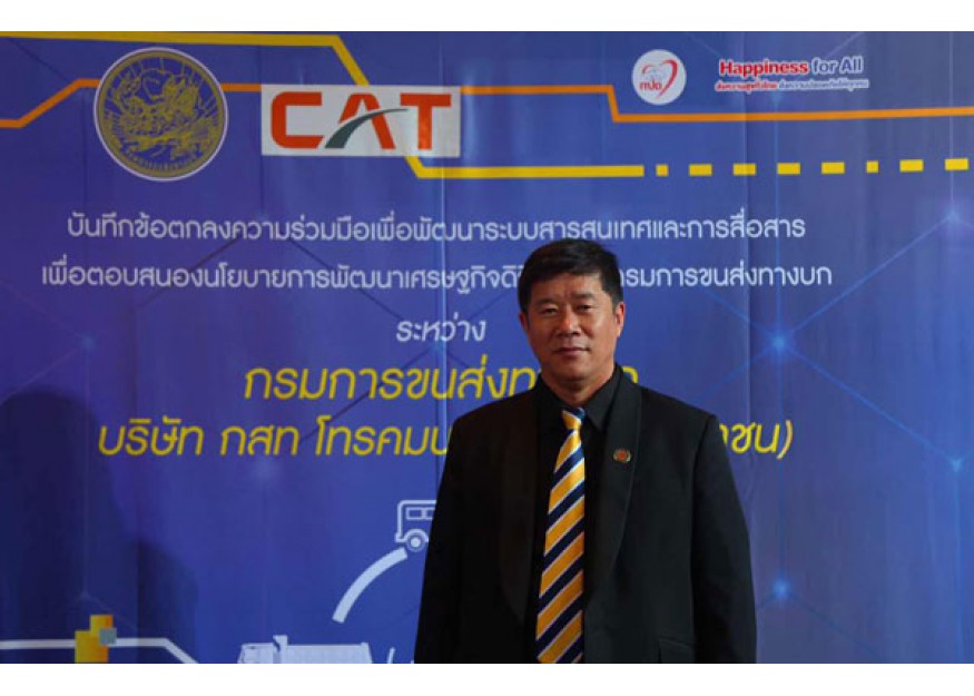 东盟物流与采购联合总会参加20.07.2560CAT泰国国家电信及泰国国家运输厅会议