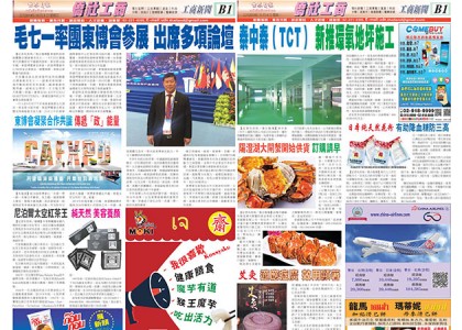 2019年9月20日毛七一率团东博会参展——泰中泰（TCT）国际有限公司致力高档住宅、别墅、园林、写字楼、商店、酒店等装饰及装修工程